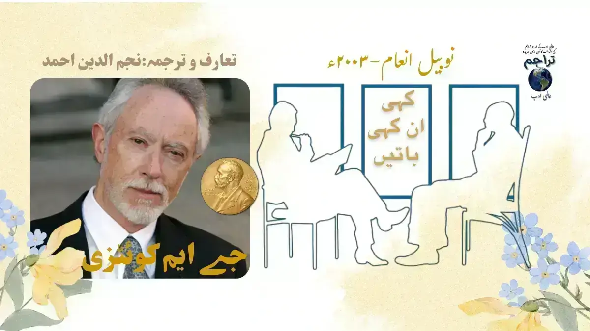 Interview_J_M_Koetzy_Prize_Literature_2003_Urdu_Translations