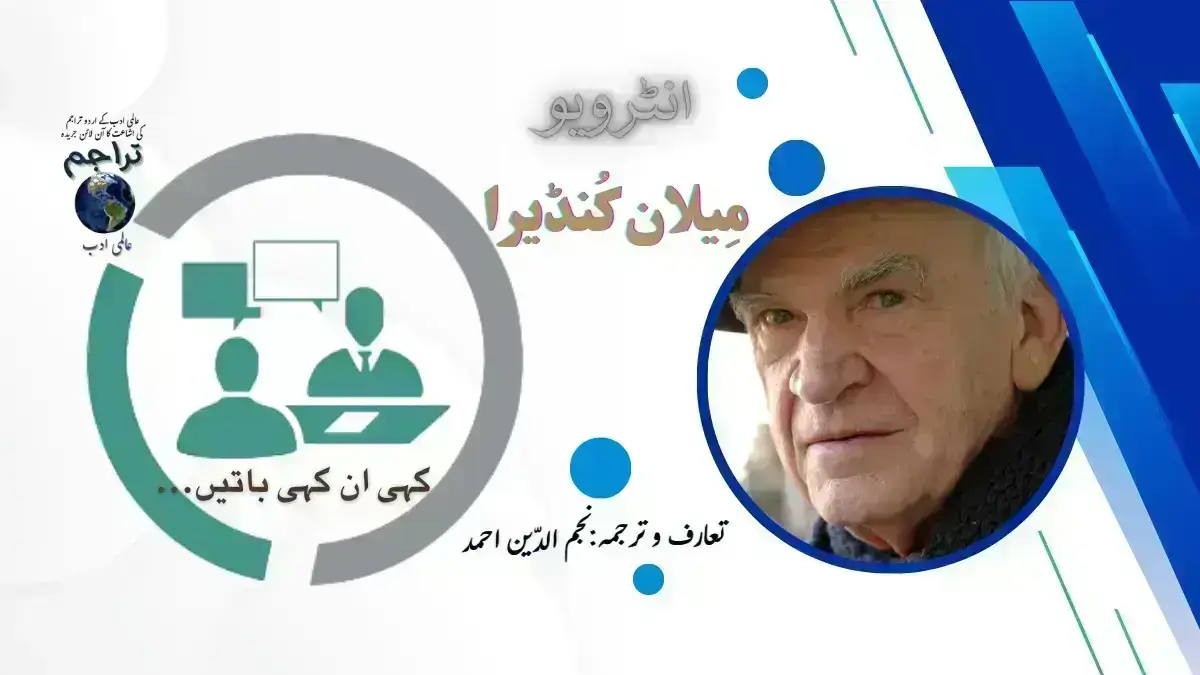 Interview_Milan_Kundera _Urdu_Translation