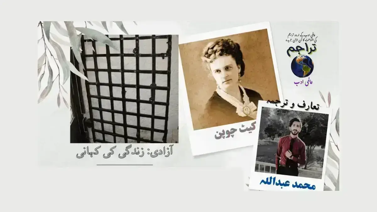 Kate_Chopin_Azadi_Zindgi_Ki_Kahani_Urdu_Translation
