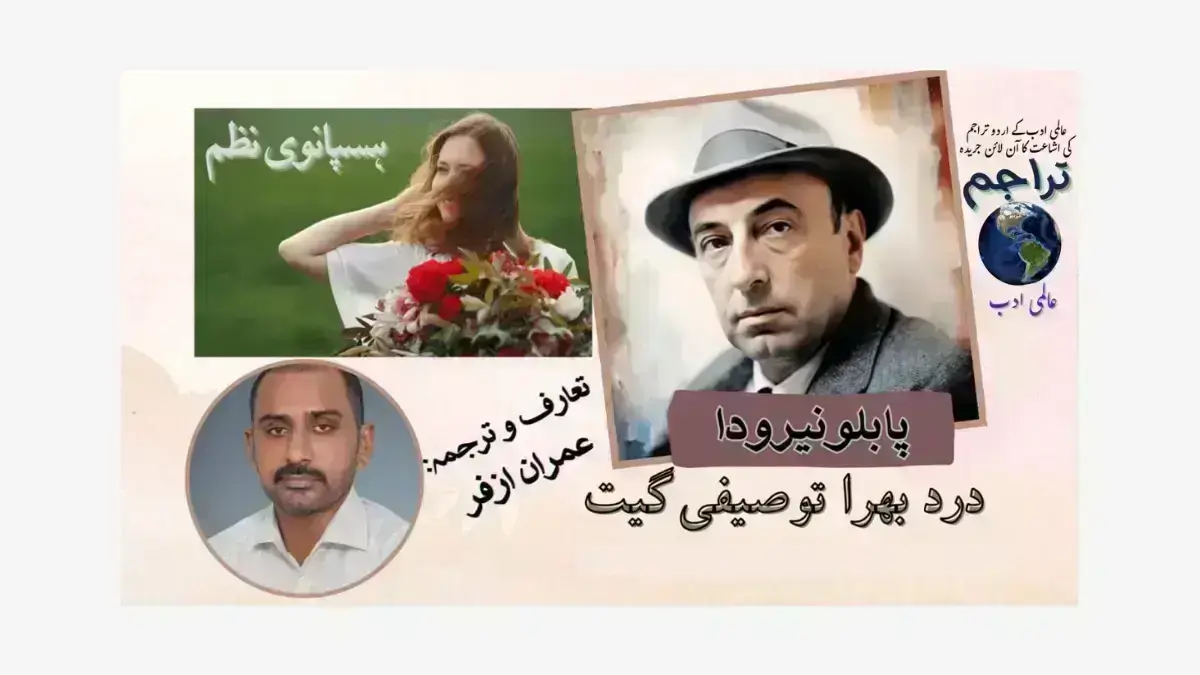 Pablo_Neruda_Poem_Dard_Bhara_Tosifi_Geet_Urdu_Translation