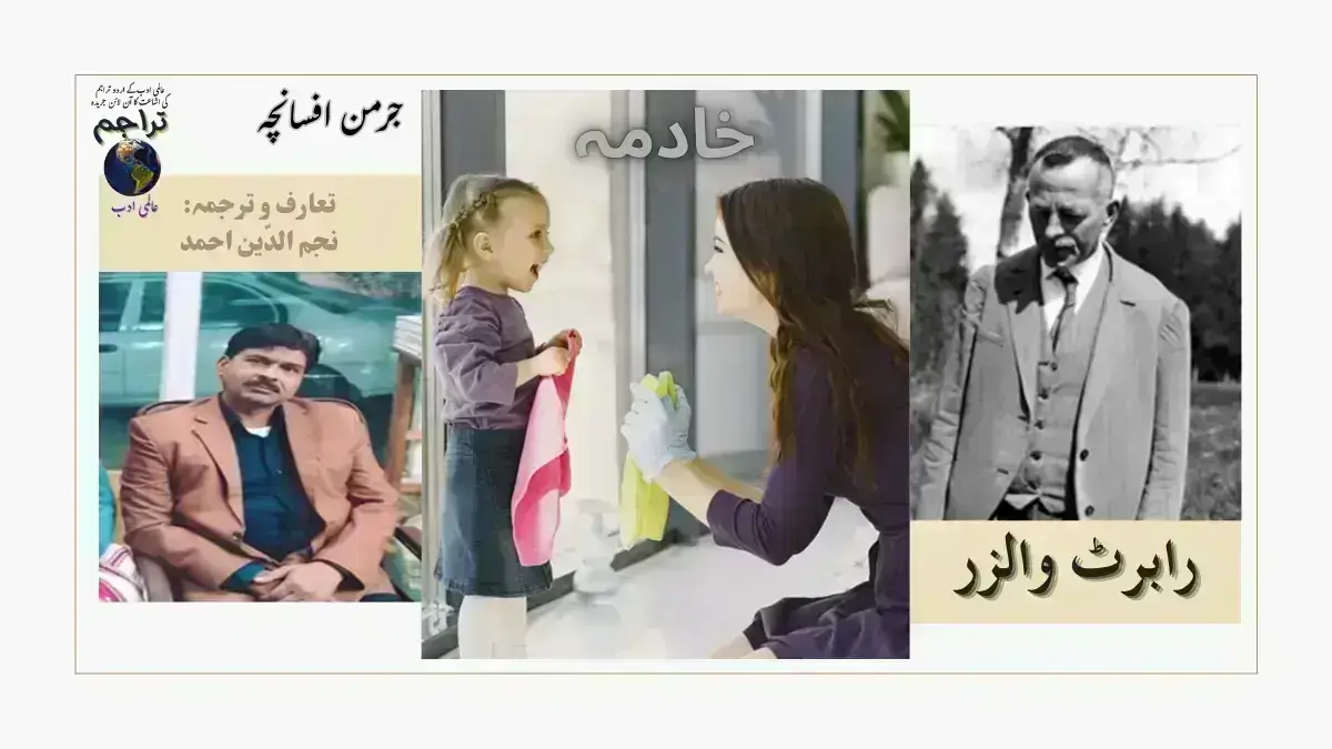 Rober_Walser_Khadima_German_Flash_Fiction_Urdu_Translation