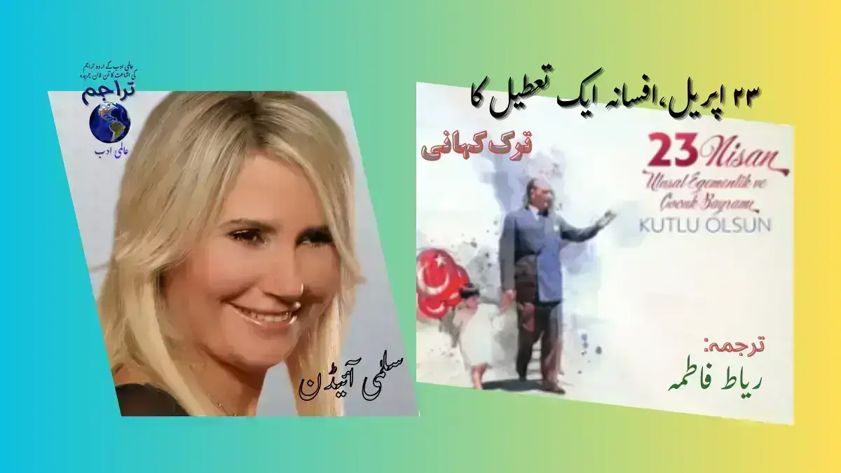 Urdu_Translation_of_April_23_A_Holiday_Story_Selma