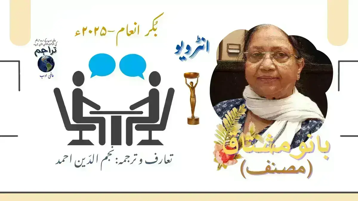 Interview_Banu_Mushtaq_Writer_ International_Booker_Prize_2025_Urdue_Translation