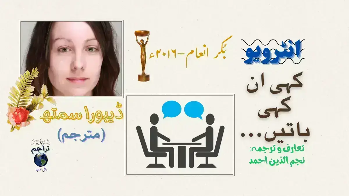 Interview_Debora_Smith_Translator_ International_Booker_Prize_2016_Urdue_Translation