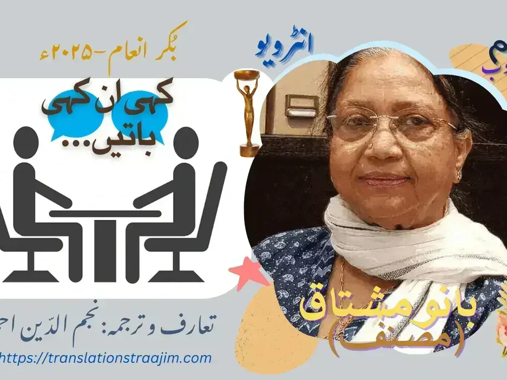 Urdue Translation of Interview Banu Mushtaq Writer Booker Prize 2025