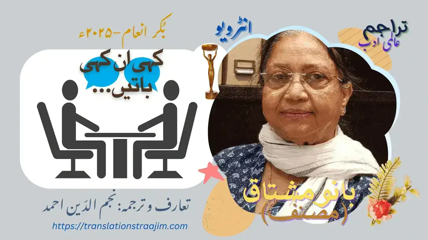 Urdue Translation of Interview Banu Mushtaq Writer Booker Prize 2025