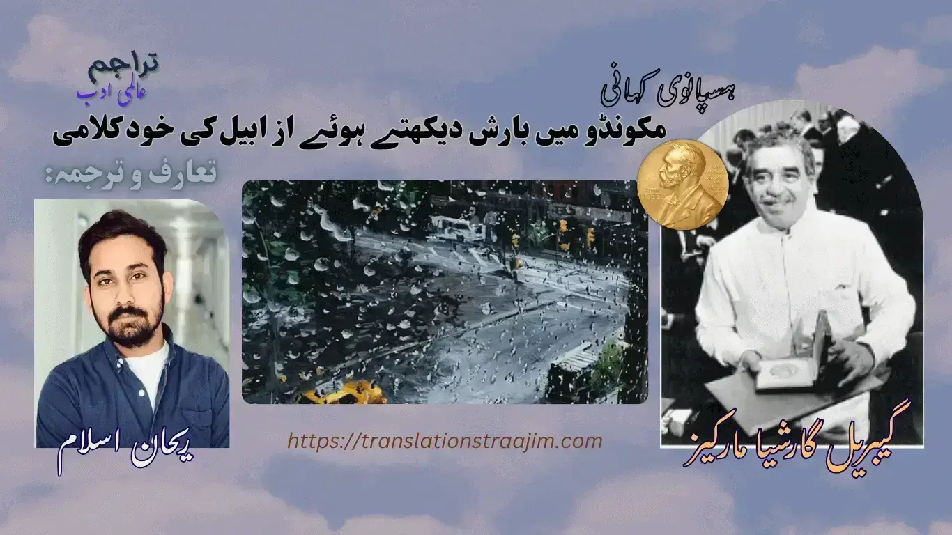 Urdu Translation of Monologue of Isabel Watching It Rain in Macondo of Gabrial Garcia Marquez Nobel Laureate