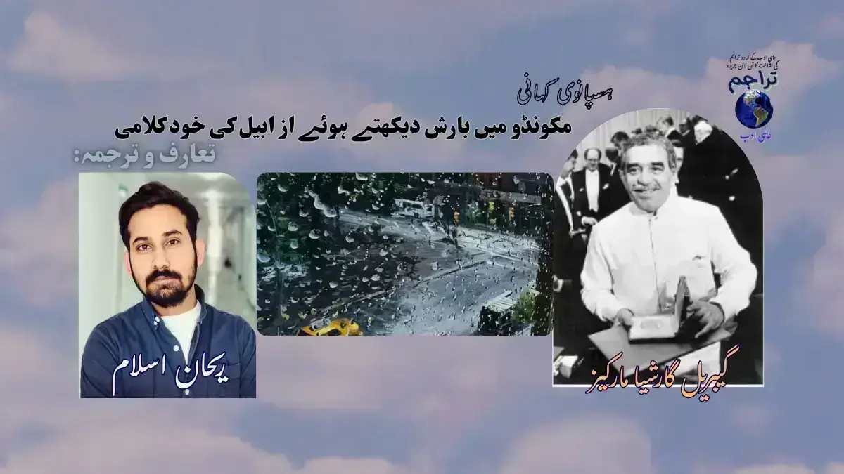 Urdu_Translation_of _Monologue_of_Isabel_Watching_It_Rain_in_Macondo_ Gabrial_Garcia_Marquez_Nobel_Prize-1982