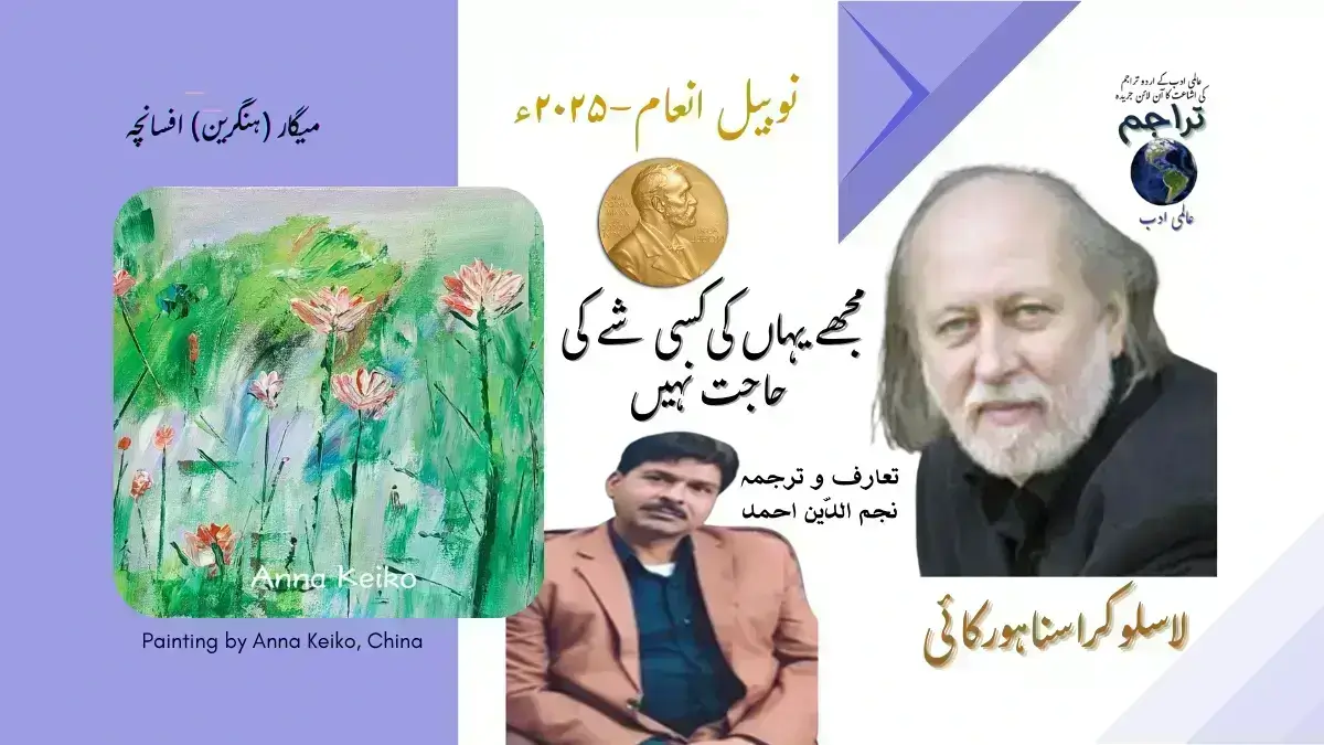 Mujhy yahan ki kisi shay ki hajat nhi László Krasznahorkai urdu translation